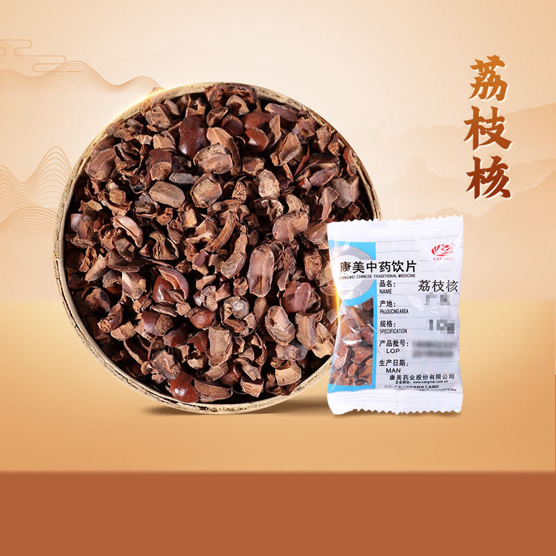 康美药业中药材饮片荔枝核10g