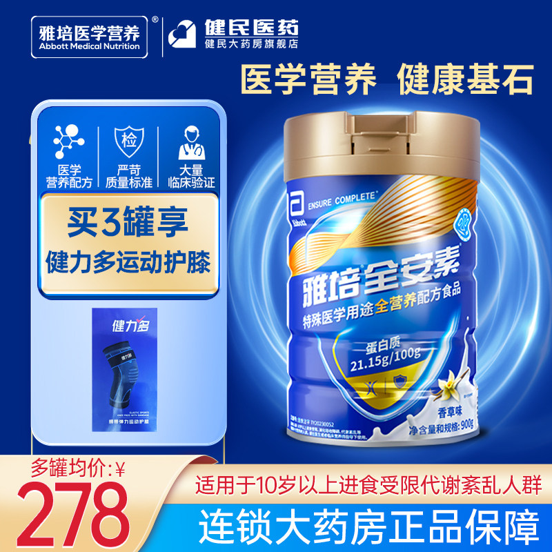 雅培全安素全营养配方粉新一代