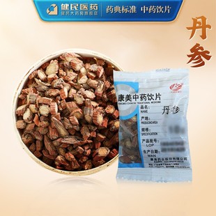康美药业丹参10g 独立小包多规格中药饮片中药材代抓配旗舰店
