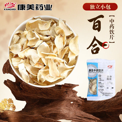 康美百合100g中药材饮片独立小包