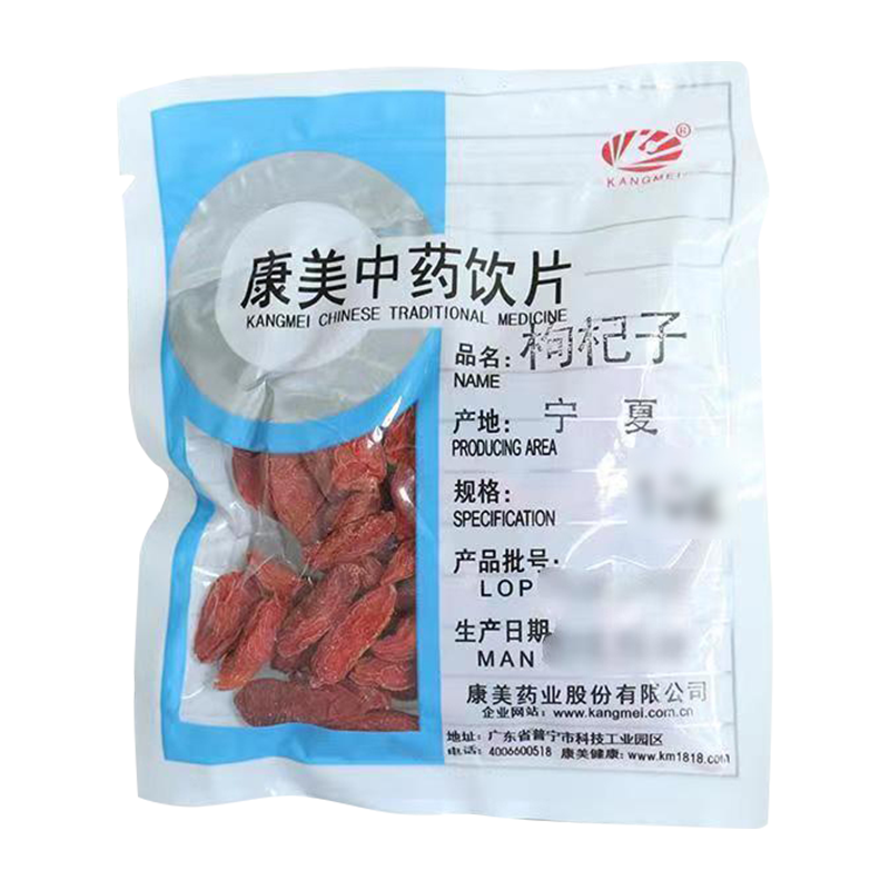 康美药业 枸杞子 50g 中药饮片中药材店铺 枸杞子宁夏 包邮 正品