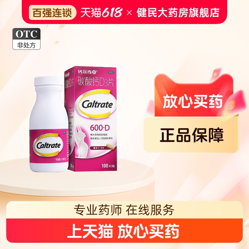 惠氏钙尔奇碳酸钙D3片100片/60片 孕妇哺乳成人老年补钙尔奇钙片