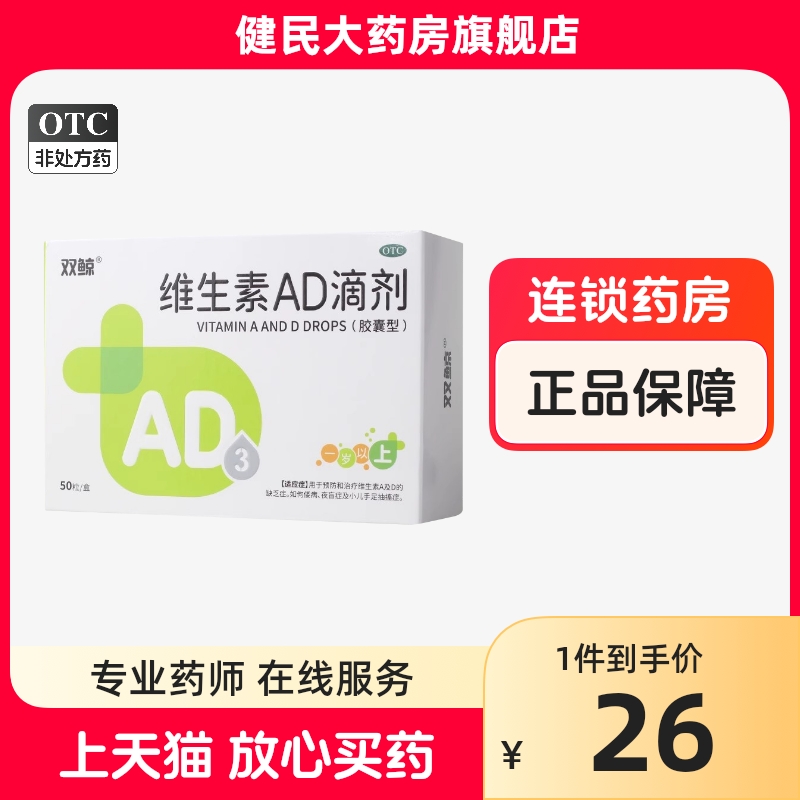 双鲸 维生素AD滴剂(胶囊型) 2000U:700U*50粒/盒 OTC药品/国际医药 维矿物质 原图主图