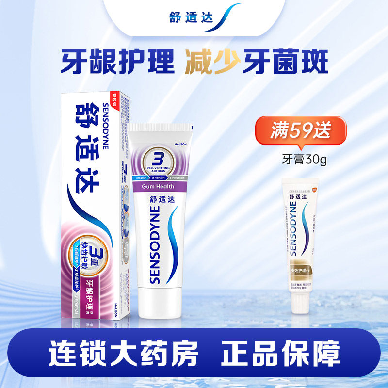 舒适达牙龈护理抗敏感牙膏100g套装清新口气护龈防蛀清洁官方正品