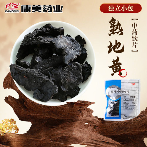 康美中药饮片中药材熟地黄50g