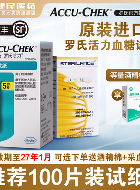 罗氏血糖测试仪活力型罗康全家用accu-chek血糖试纸居家自测血糖