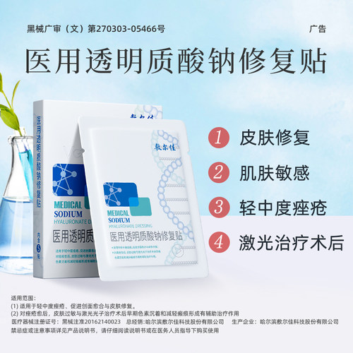 敷尔佳白膜皮肤修复贴