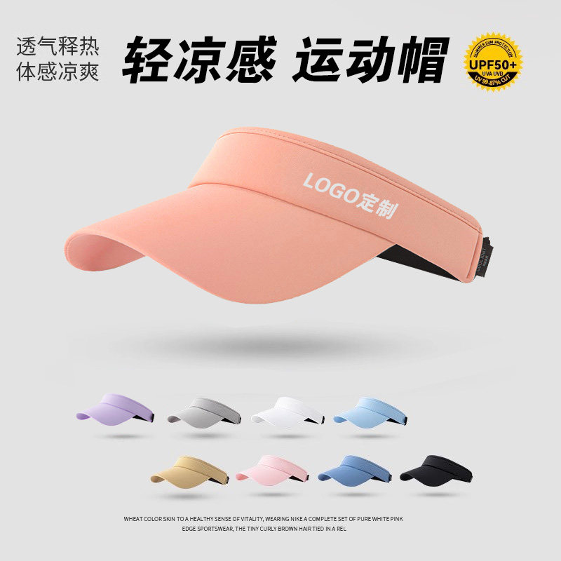 UV防晒跑步空顶帽定制LOGO印字夏季户外出游防晒女太阳帽冰丝凉感