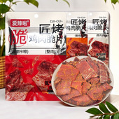 爱辣啦鸡肉脆片小零食休闲麻辣食品香辣火鸡芝士味鸡肉干解馋小吃