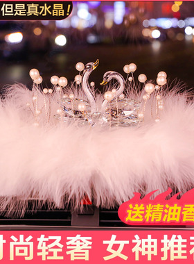 汽车摆件女神款水晶天鹅车载香水高级感女士车上装饰时尚车内饰品