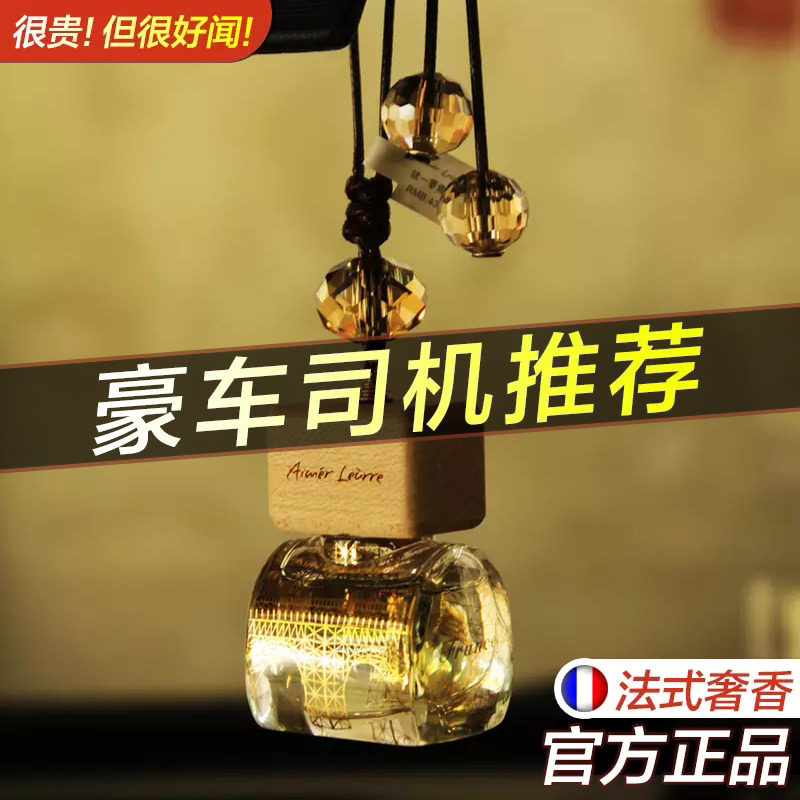 法国艾梦露儿汽车香水高档车载车用香薰挂件车内精油香氛2026新款