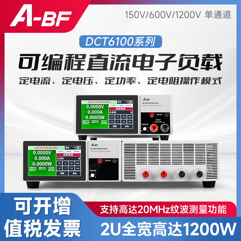 A-BF/不凡可编程直流电子负载仪电池容量内阻测试仪DCT6100系列