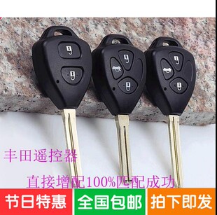 适用于丰田致炫致享新威驰卡罗拉汉兰达凯美瑞遥控器增配一体钥匙