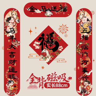 全磁吸对联大尺寸春联马年2026入户门新款门贴春节新年国潮国风