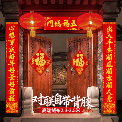 农村自建房大门对联春联2026年马年新款自带背胶绒布创意高端大气