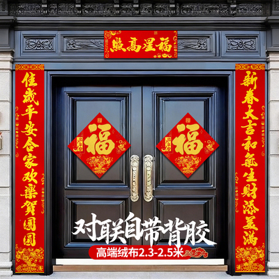 农村自建房大门对联春联2026年马年新款自带背胶绒布创意高端大气