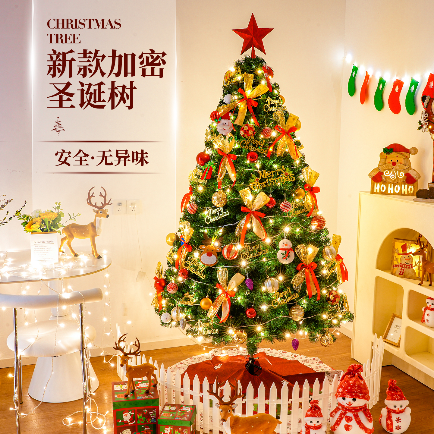 圣诞节装饰品圣诞树摆件氛围场景布置客厅家用2025新款高级加密