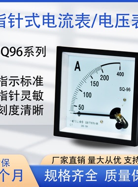 SQ-96指针交流电流表 dh96 cp96直流75mv10A50A200/5A 500V电压表