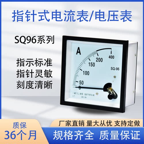 SQ-96指针交流电流电压表