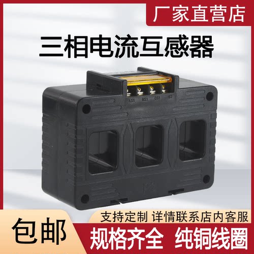 三相一体电流互感器精度0.5