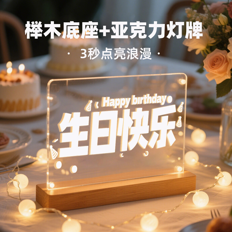 生日快乐LED字牌摆件灯2025氛围道具周岁宴会仪式感场景装饰布置