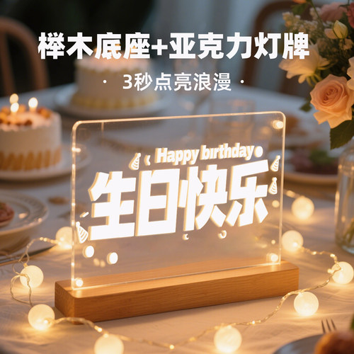 生日快乐LED字牌灯周岁宴会布置