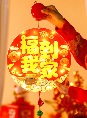 发光福到我家立体福字门贴2026马年春节家里入户门上氛围装饰布置