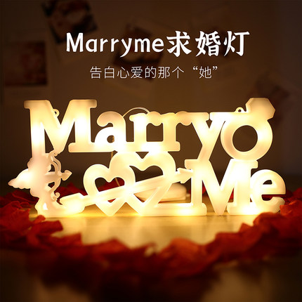 marryme求婚灯牌室内场景布置用品仪式感氛围道具摆件love字母灯