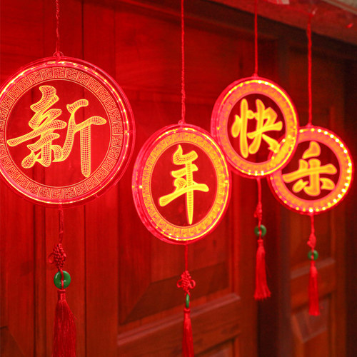 发光新年快乐灯字牌挂件2026春节家用入户门喜庆氛围装饰场景布置 - 封面