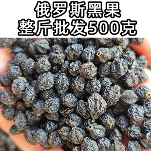 俄罗斯黑果批发 500克一斤1斤 苦麻花椒味黑果花楸花秋果天然晾干