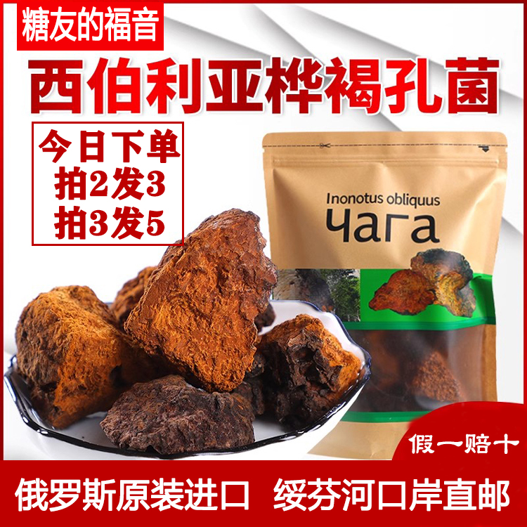 俄罗斯西伯利亚进口桦树茸天然胰岛素白桦茸桦褐孔菌黑金颗粒