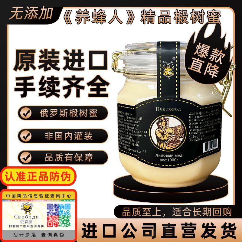 俄罗斯正宗蜂蜜椴树蜜1000g原装进口自然结晶无添加雪蜜纯正包邮