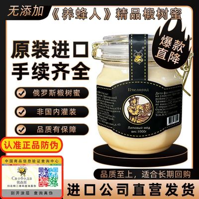 俄罗斯正宗蜂蜜椴树蜜1000g原装进口自然结晶无添加雪蜜纯正包邮