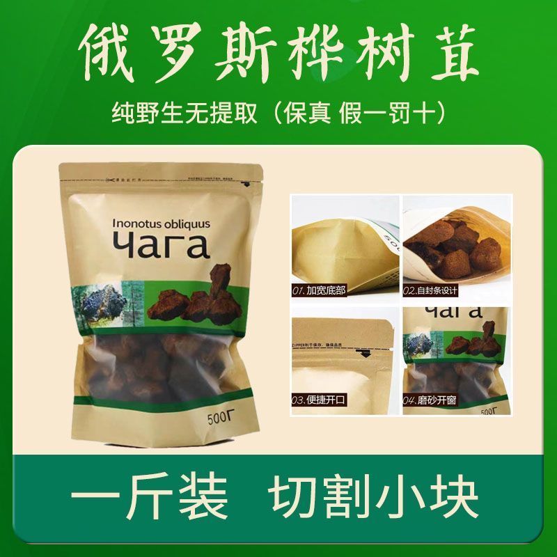 桦树茸俄罗斯进口野生天然黑金白桦茸桦褐孔菌非长白山切块