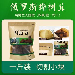 桦树茸俄罗斯进口野生天然黑金白桦茸桦褐孔菌非长白山切块
