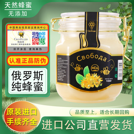 蜂蜜俄罗斯原装进口椴树蜜雪蜜纯正正品无添加天然野生正宗结晶蜜