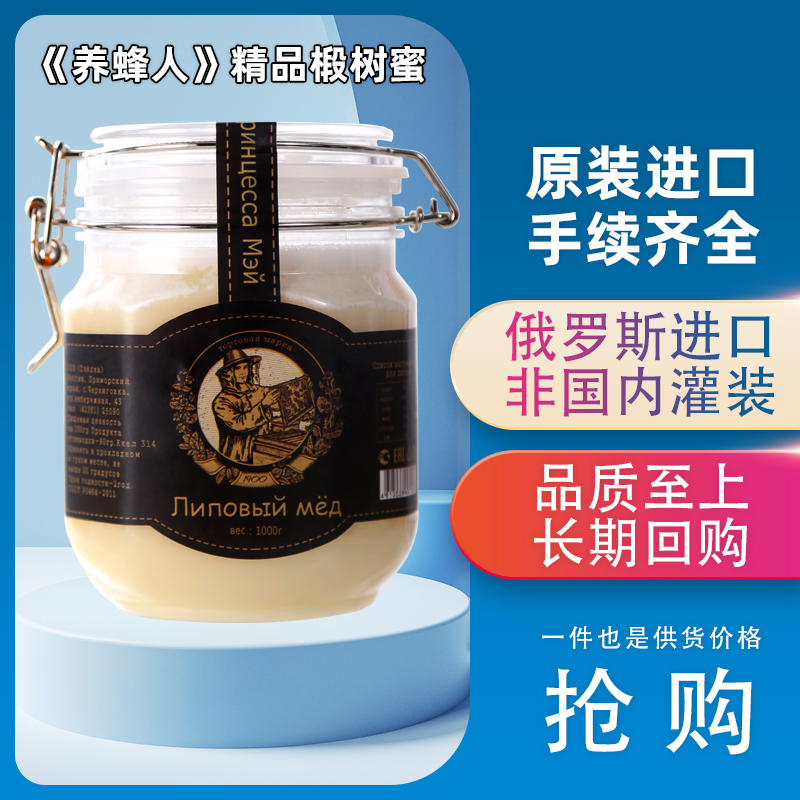 蜂蜜俄罗斯原装进口椴树蜜雪蜜纯正正品无添加天然野生正宗结晶蜜