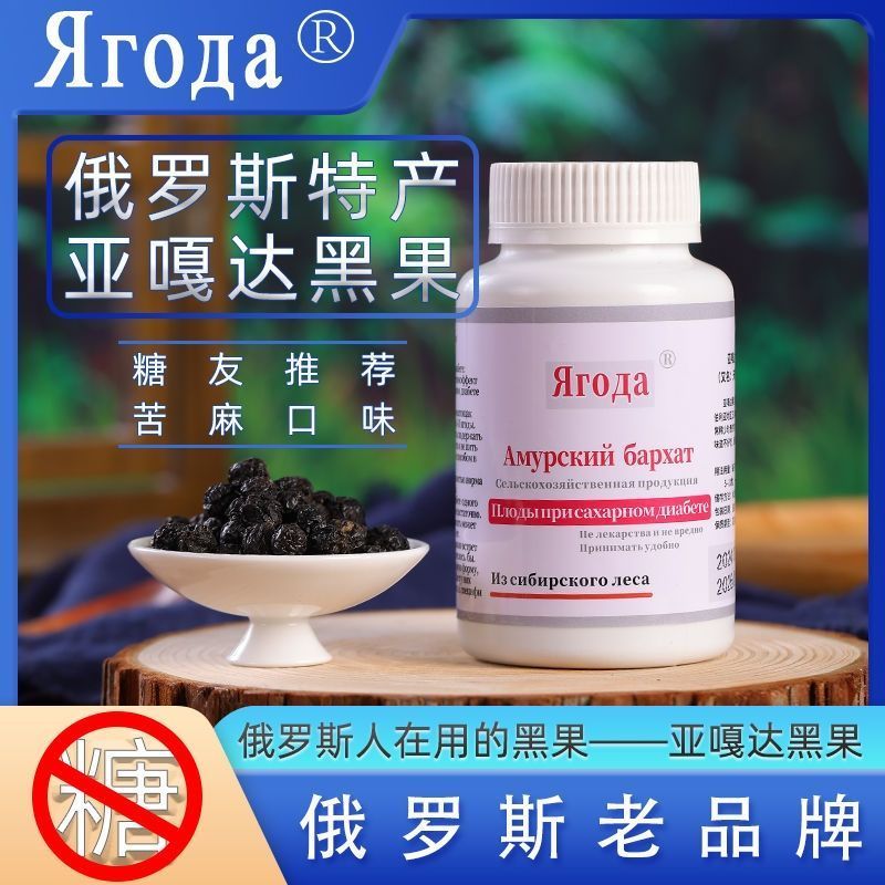 俄罗斯黑果正品野生小黑果纯天然进口花椒果天鹅绒非蓝莓干苦味