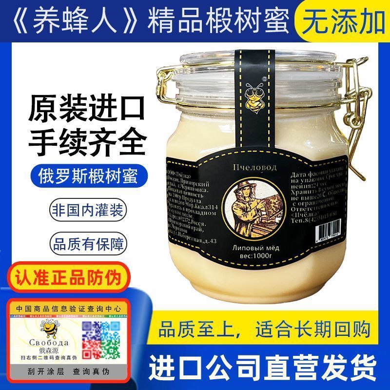 俄罗斯纯蜂蜜椴树雪蜜原装进口天然野生无添加高品质网红带货爆款
