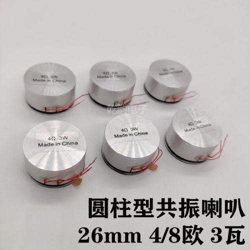 共振喇叭26mm4欧8r3w圆柱型