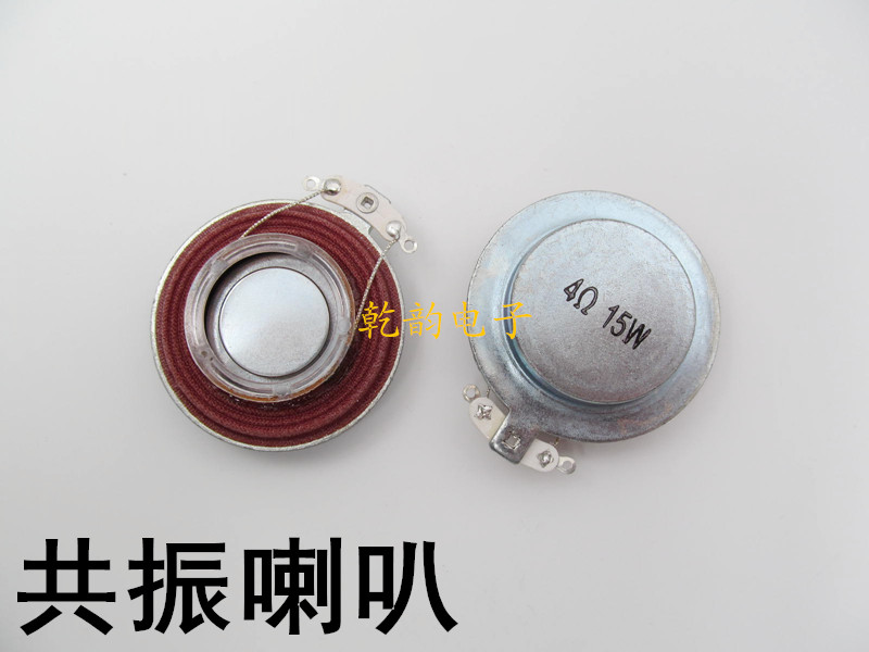 共振喇叭直径44MM 4欧 15瓦 体感 DIY 改装 平板艺术震动小扬声器