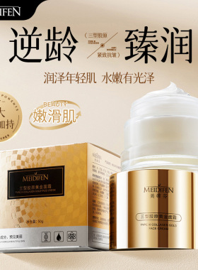 美蒂芬三型胶原蛋白霜补水保湿紧致抗皱乳面霜50g