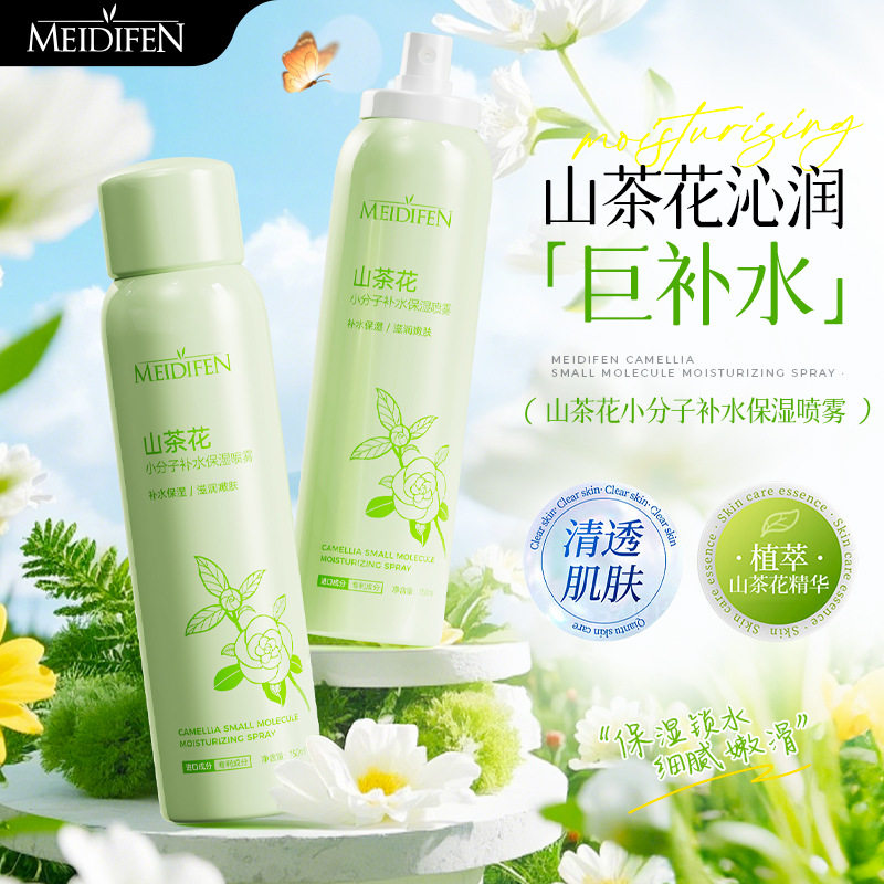 美蒂芬山茶花补水喷雾保湿水小分子面部化妆水150ml厂家一件代发