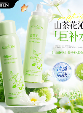 美蒂芬山茶花补水喷雾保湿水小分子面部化妆水150ml厂家一件代发
