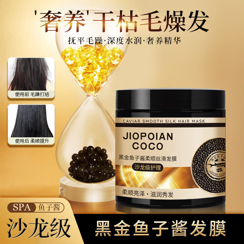 JIOPOIAN COCO黑金鱼子酱柔顺丝滑发膜 头发护理 焗油膏