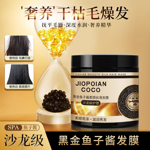 JIOPOIAN COCO黑金鱼子酱柔顺丝滑发膜 头发护理 焗油膏