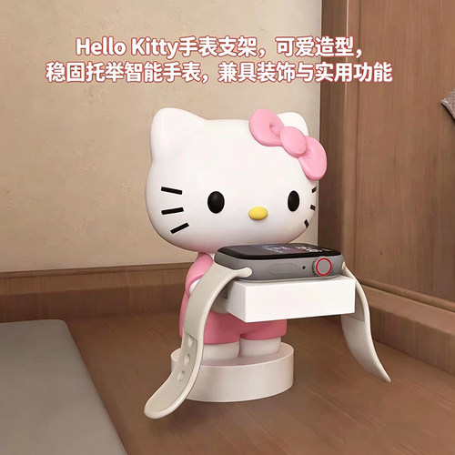 KT猫HelloKitty适用苹果华为手表充电支架充电器收纳架女生装饰
