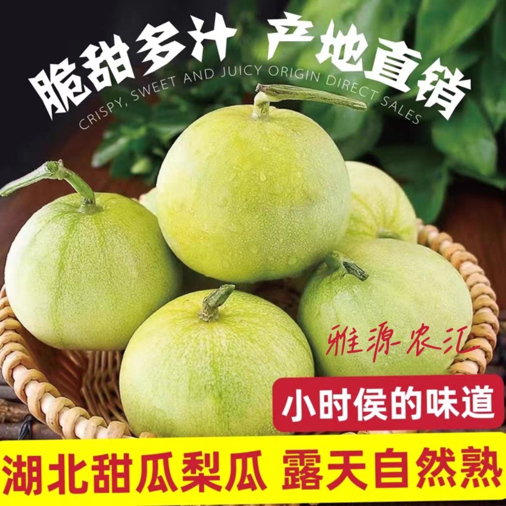 农家自种小香瓜