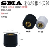 SMA接口迷你胶棒纽扣小天线蓝牙WIFI双频3DB增益网卡模块全向天线