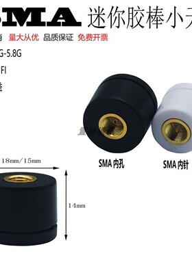 SMA接口迷你胶棒纽扣小天线蓝牙WIFI双频3DB增益网卡模块全向天线